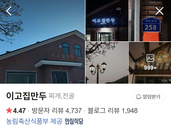 천안 이고집만두 네이버 플레이스