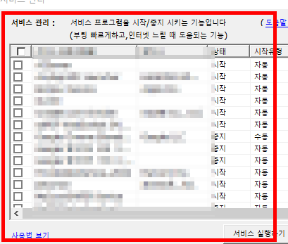 컴퓨터 속도가 느려졌을때 해결방법