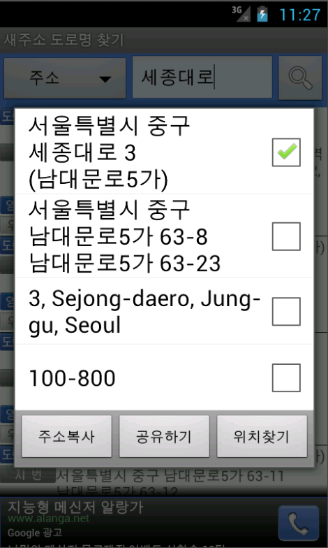 새주소 도로명 찾기 어플, 지번주소, 도로명주소 검색하기