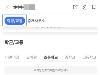 실거래가 학군, 교통 검색