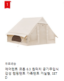 에어텐트 추천, 설치 및 단점