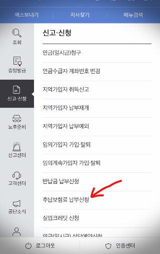 국민연금 추후납부 신청 방법