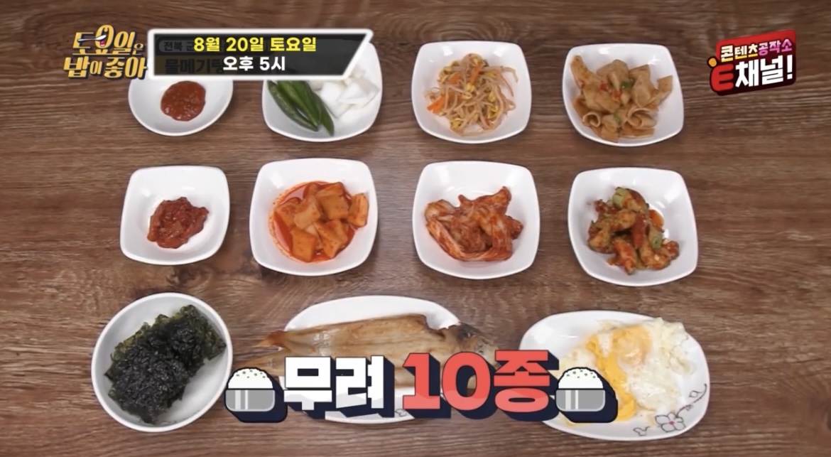 토요일밥이좋아34회군산6미물메기탕맛집기본반찬