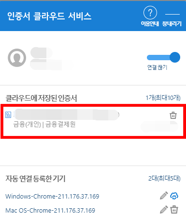 토스인증서