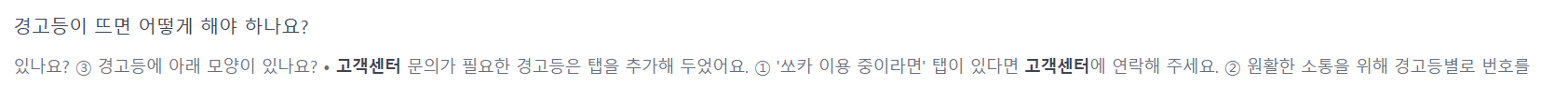 쏘카 고객센터