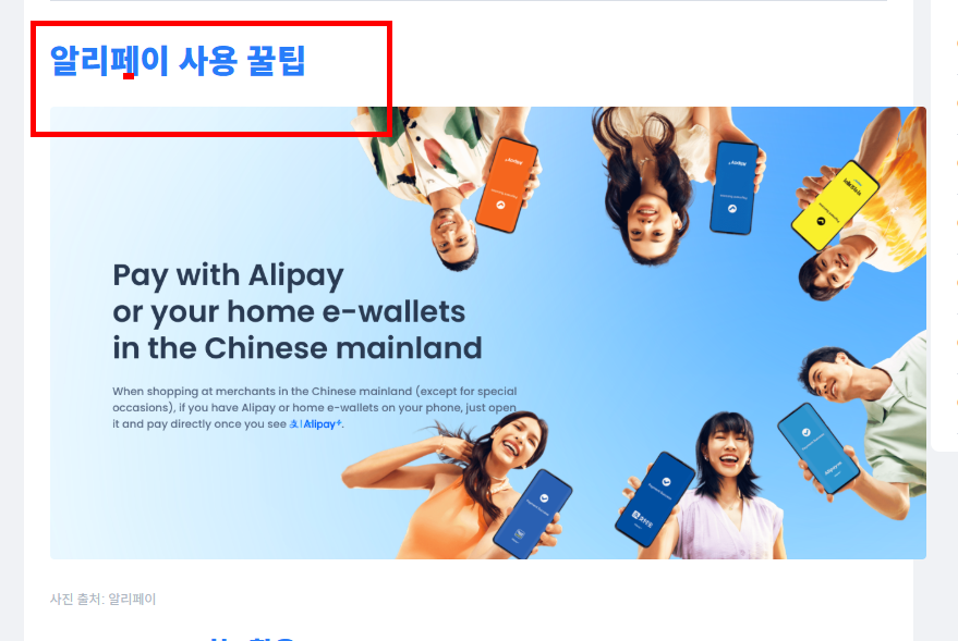 알리페이 사용방법 알아보기