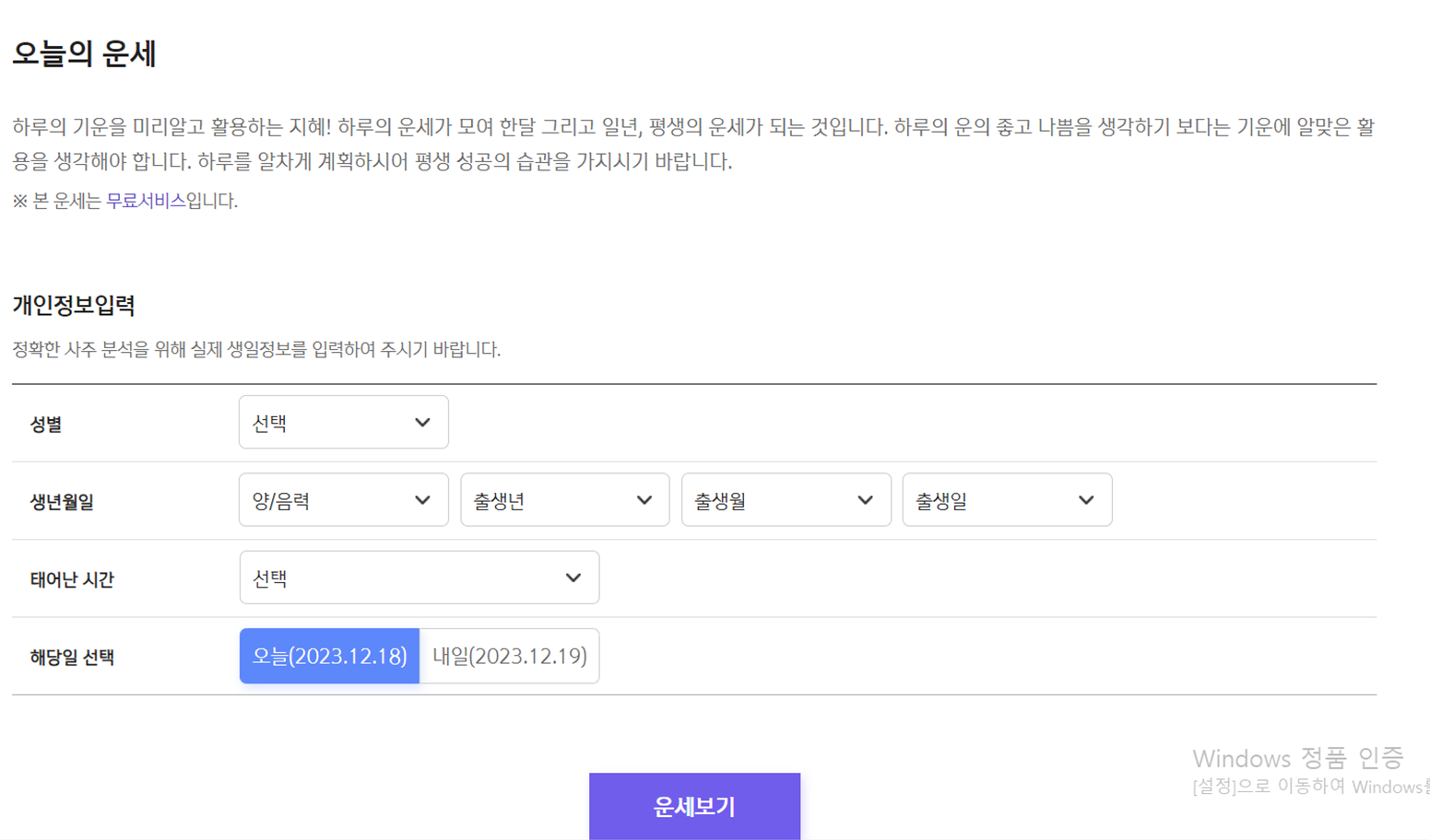 오늘의 운세 및 24년 무료운세