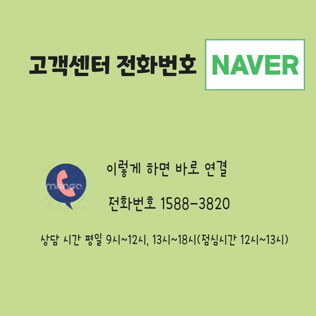 네이버 고객센터 전화번호 1588-3820 바로 연결! 로그인·비밀번호·결제 문제 해결 가이드 관련사진