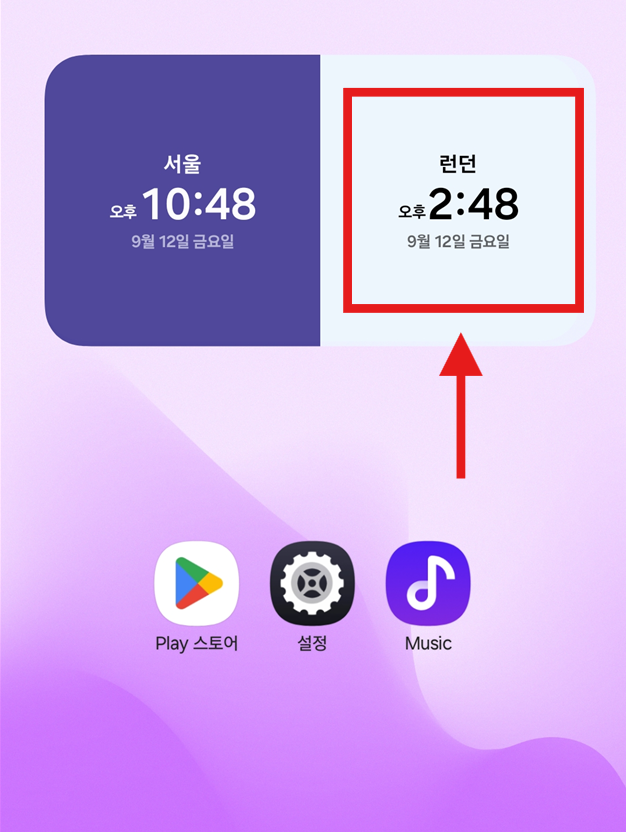 방법 6: 듀얼 시계 위젯 터치하기
