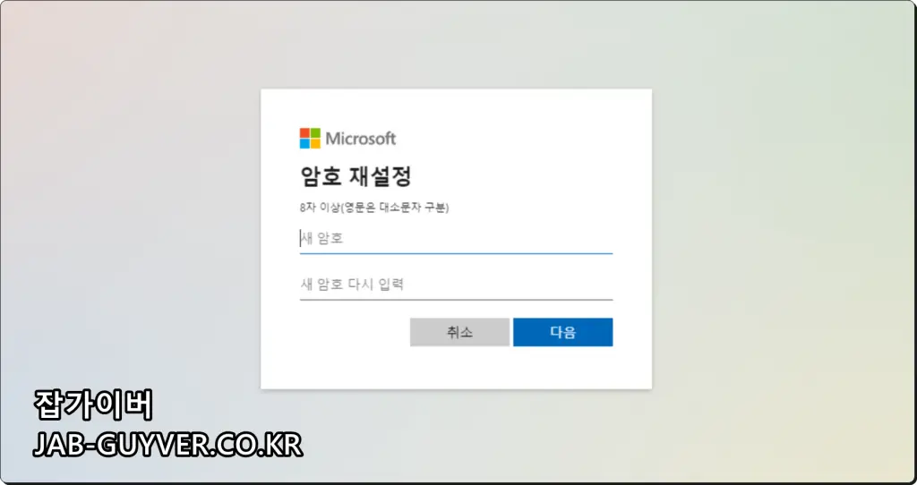 Microsoft 계정 비밀번호 재설정 페이지 화면