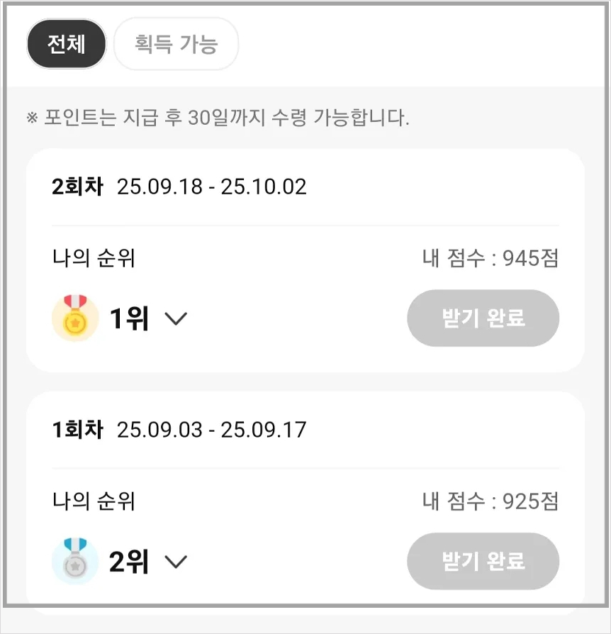 캐시워크 랭킹대결 결과