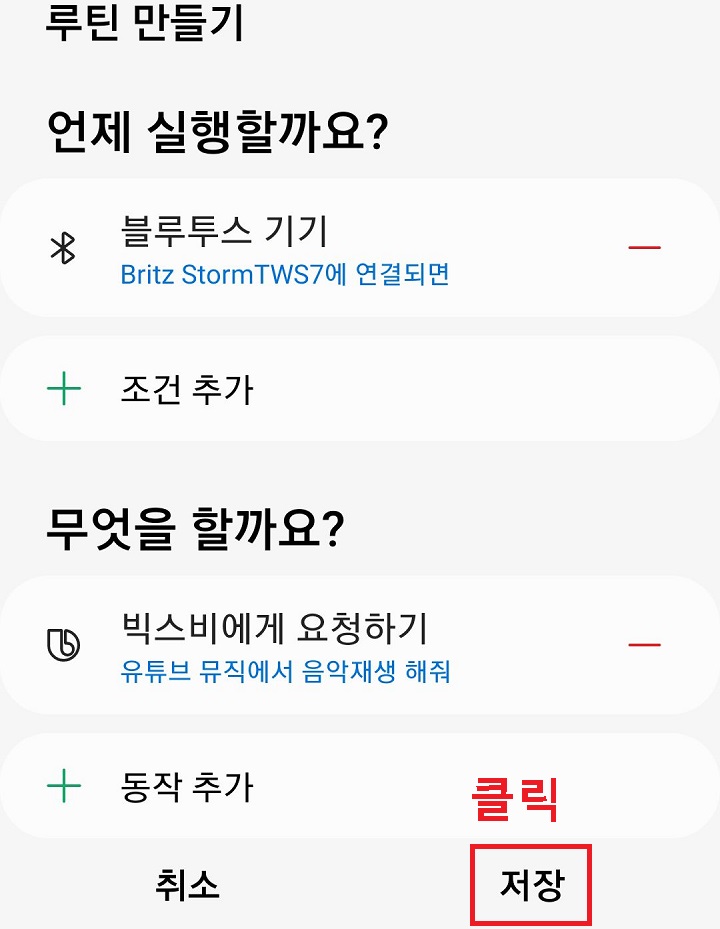 하단 저장 버튼 클릭함