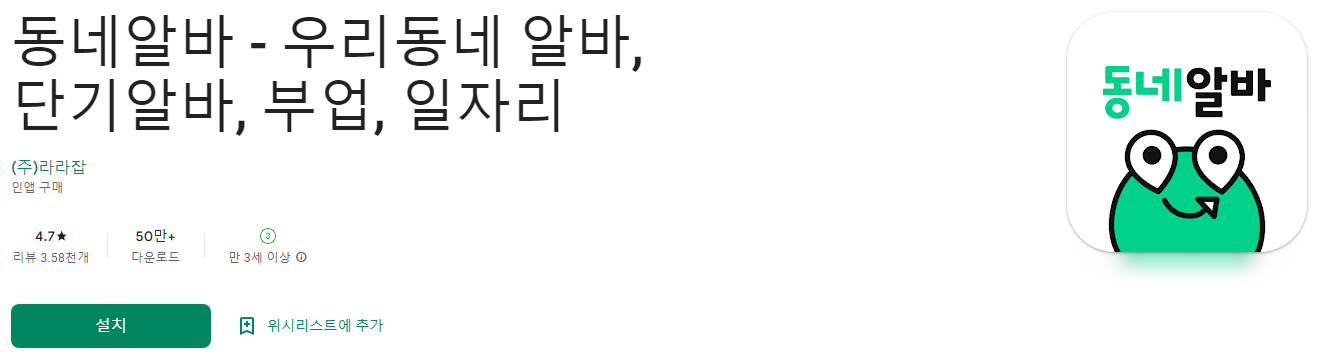 동네알바, 우리동네 알바, 단기알바, 부업, 일자리, 1분만에 아르바이트 찾기