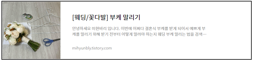 웨딩 꽃다발 말리기