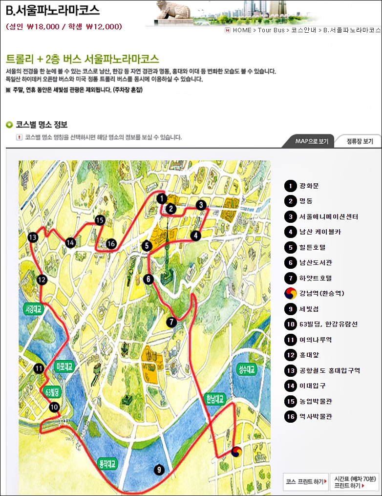 B코스는 서울 파노라마 코스