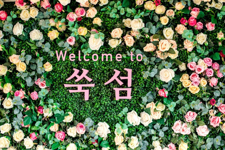 쑥섬호 포토존