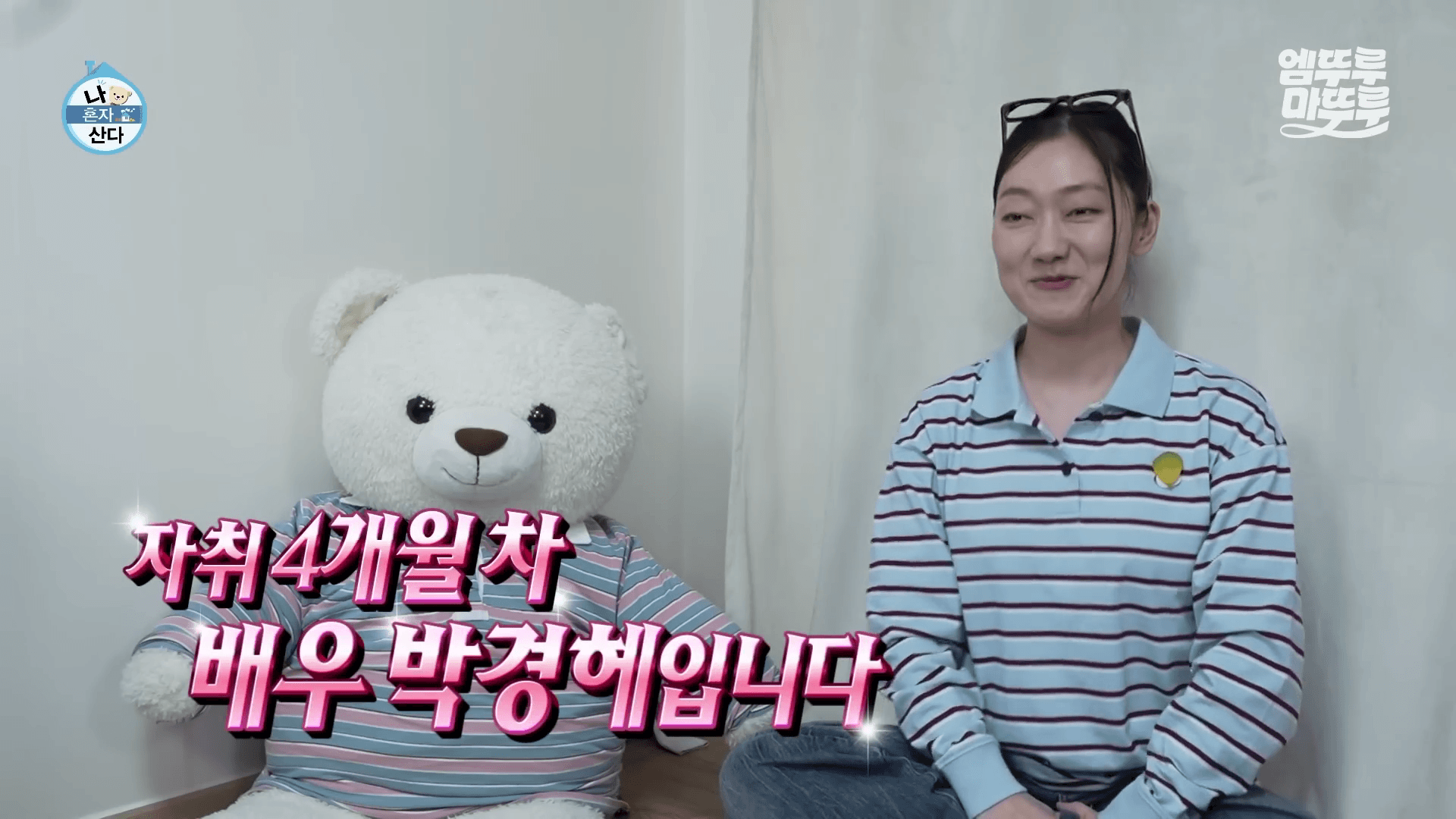 박경혜 웃으며 독립의 행복을 만끽하는 배우 박경혜