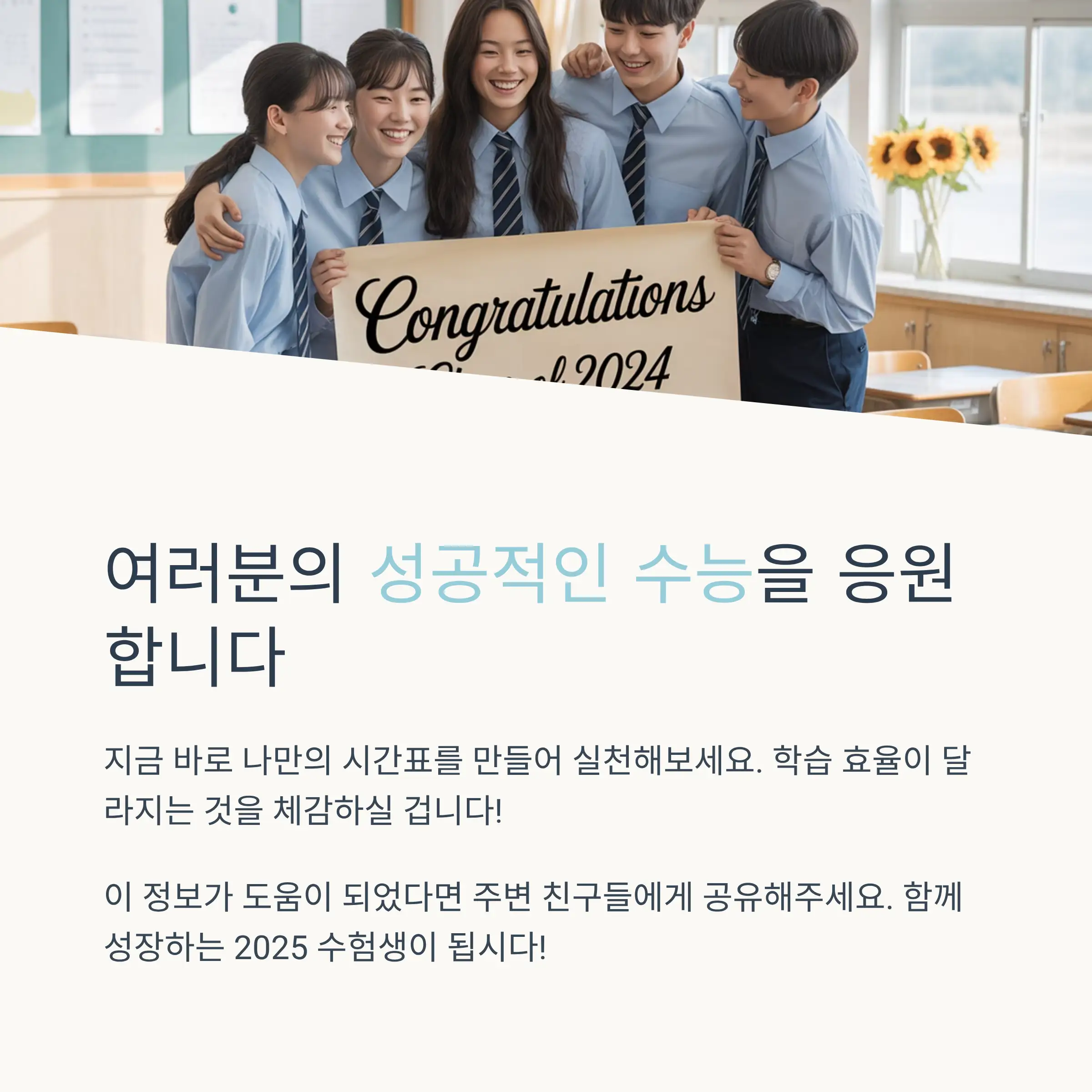 일일 시간표 유형별 추천