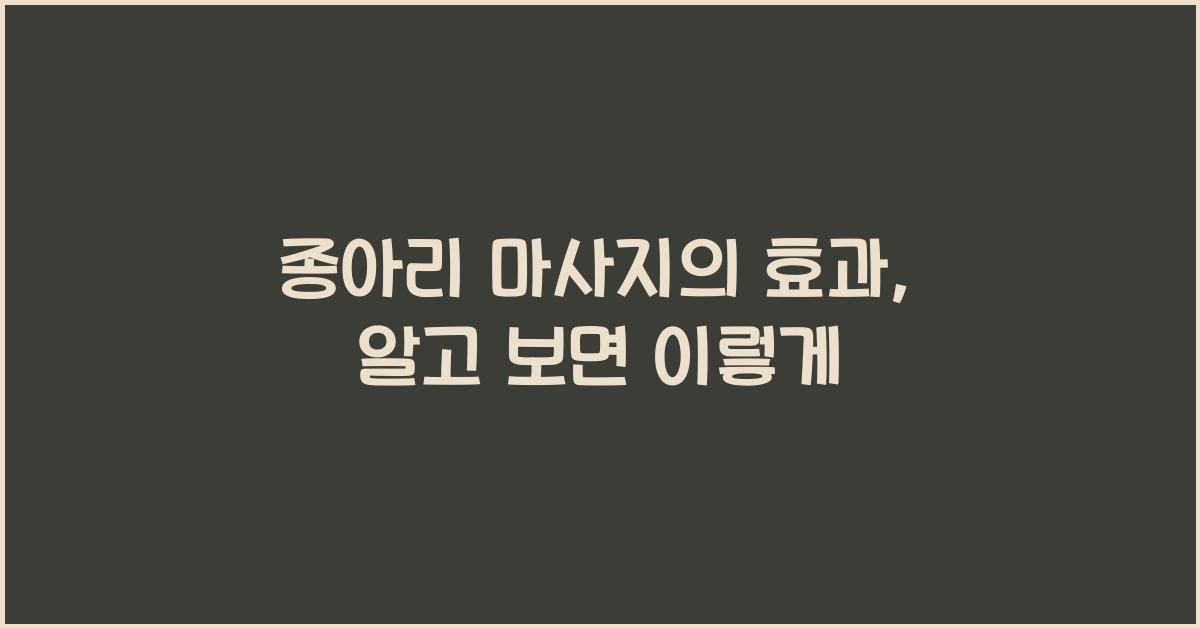 종아리 마사지