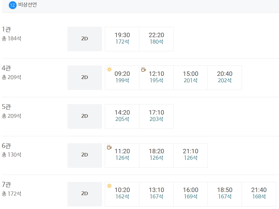 메가박스 남춘천 상영시간표