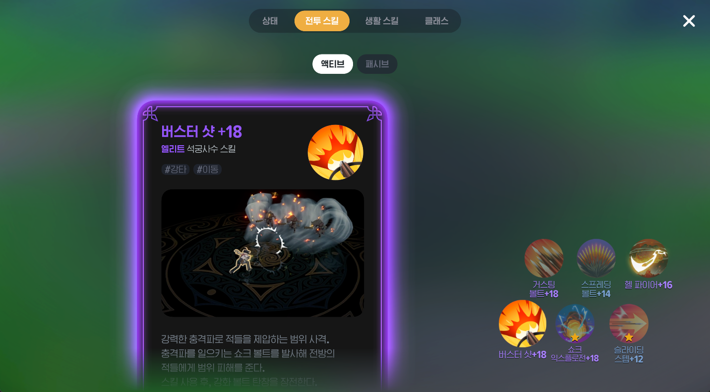 마비노기 모바일 석궁사수 공략