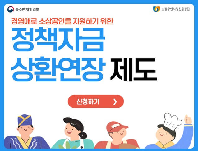 소상공인-정책자금-제도에-대한-썸네일입니다.