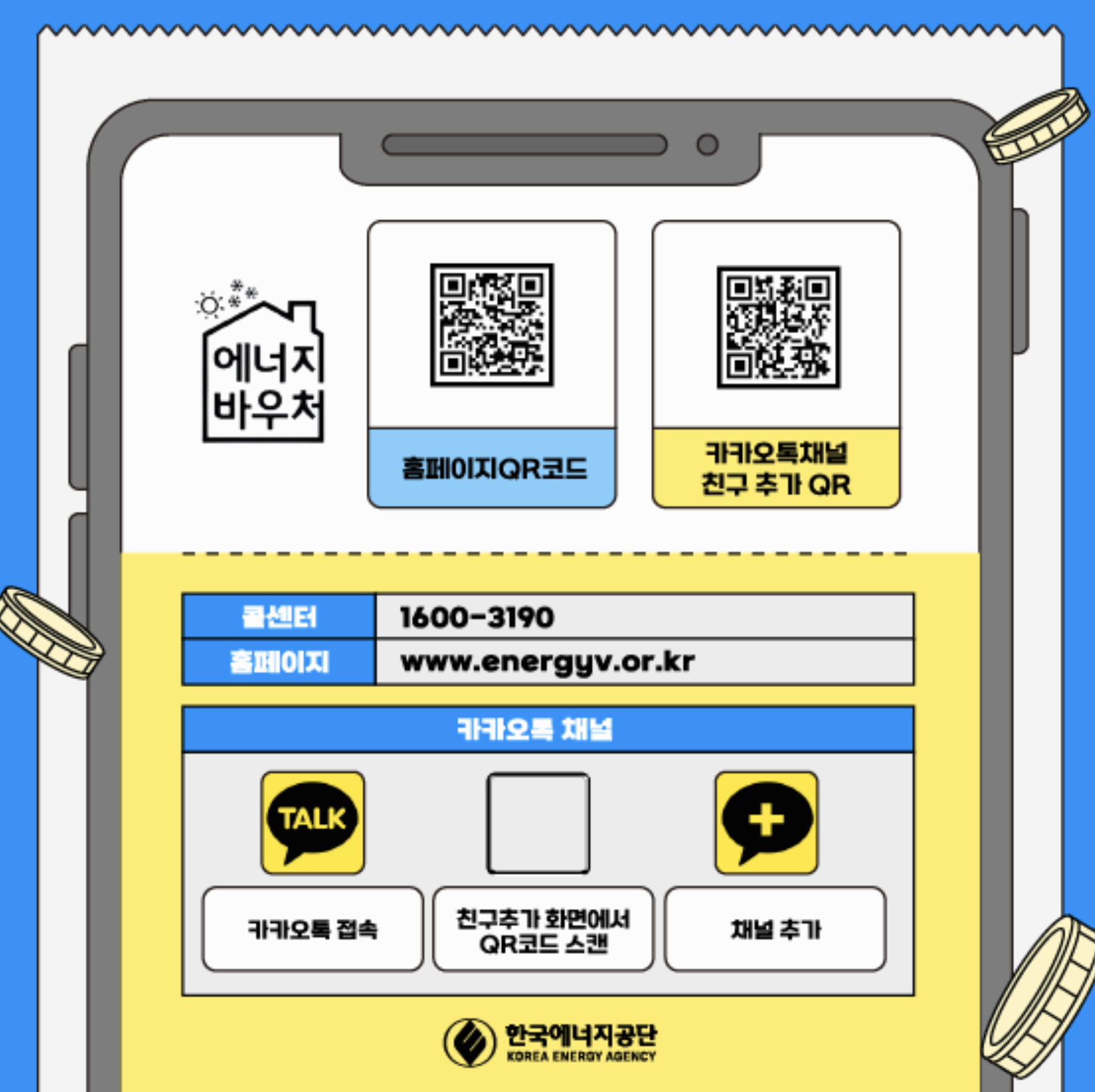 에너지바우처 신청자격, 방법, 잔액조회 총정리