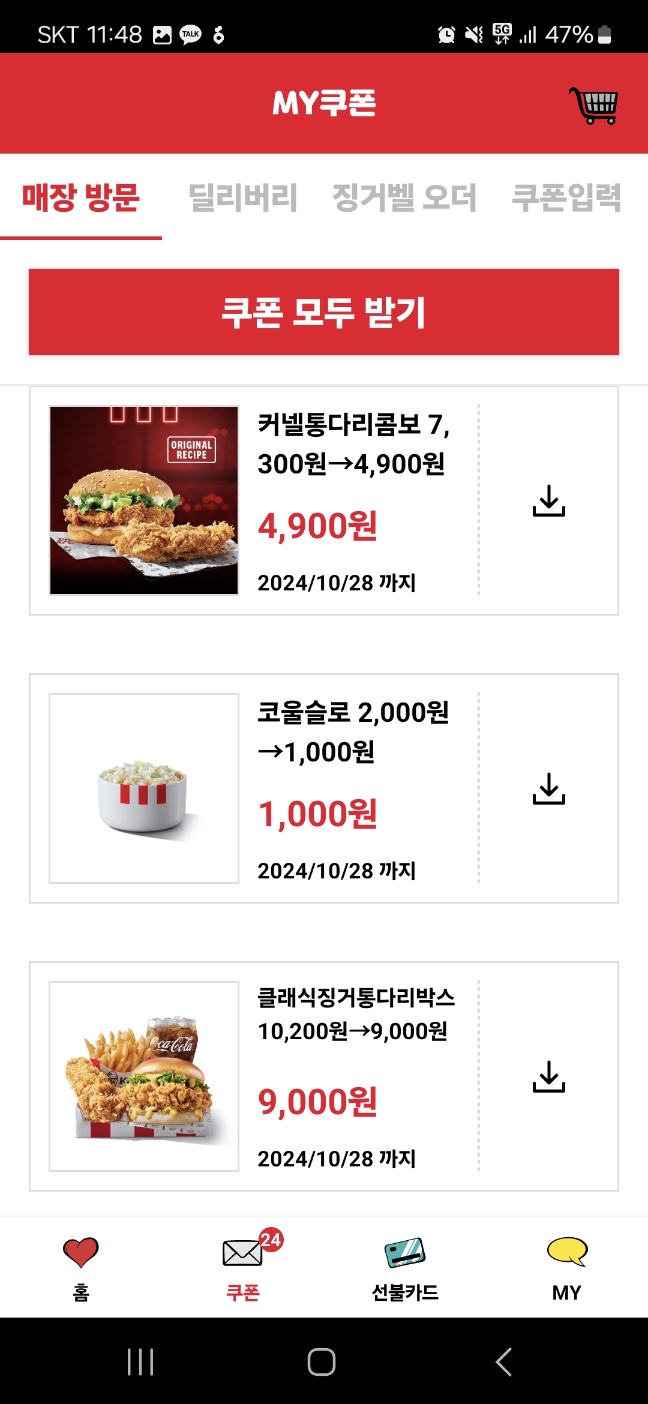 kfc 쿠폰