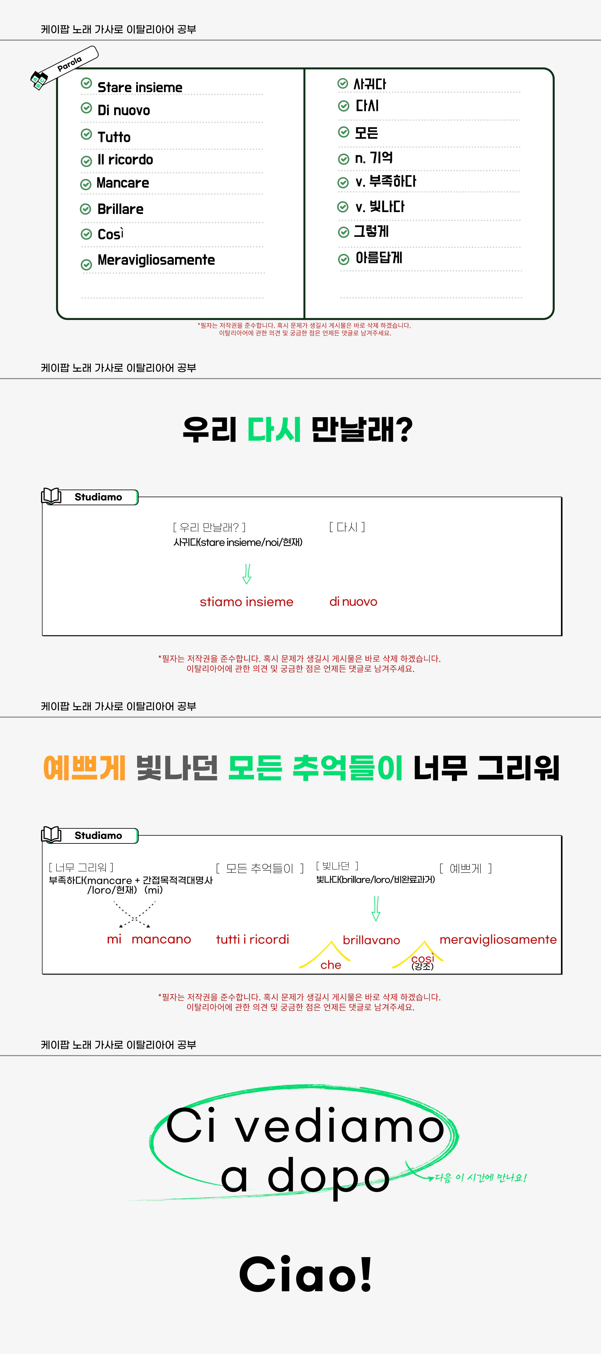 아모_RE가 만든 이탈리아어 공부 자료입니다. 
케이팝 가수 경서의 나의 x에게라는 노래의 몇 소절을 번역했습니다. 
필자가 이탈리아어를 공부할 목적으로 좋아하는 노래가사들을 이탈리아어로 번역했습니다. 덩달아 이 자료가 이탈리아어를 공부하는 사람들에게 도움이 되었으면 좋겠습니다.