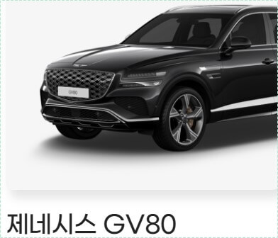 현대자동차 제네시스g80 가격표
