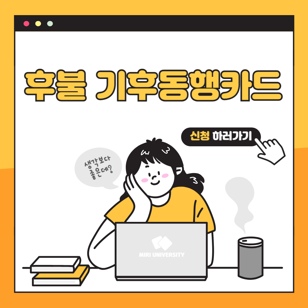후불 기후동행카드 신청 및 등록방법