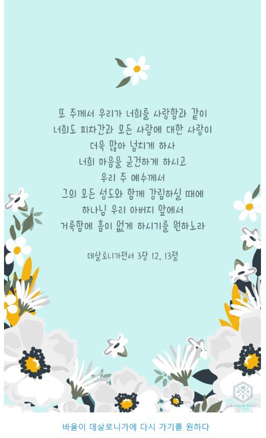 데살로니가전서 3장