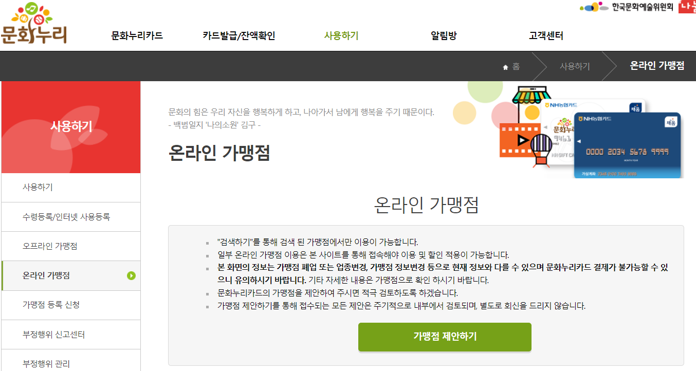 온라인 가맹점