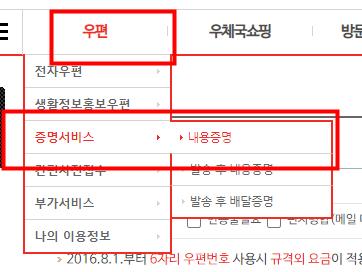 인터넷 우체국 홈페이지 내용증명 접속 경로 화면