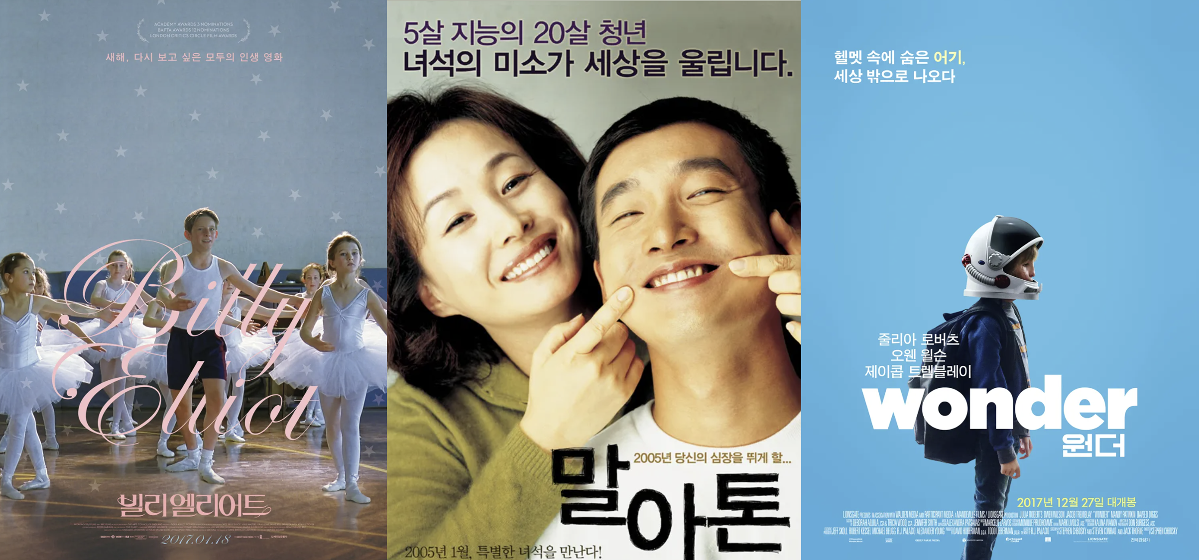 영화 빌리엘리어트, 말아톤, 원더 포스터