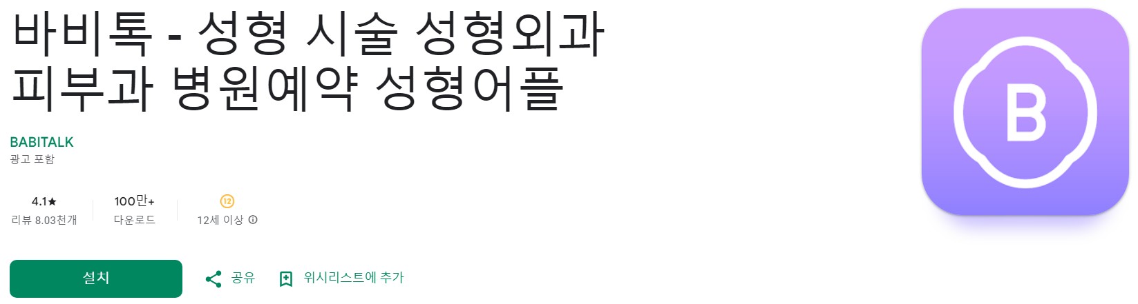 바비톡앱 소개
