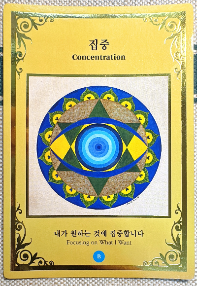 마음꽃 만다라 카드: 집중