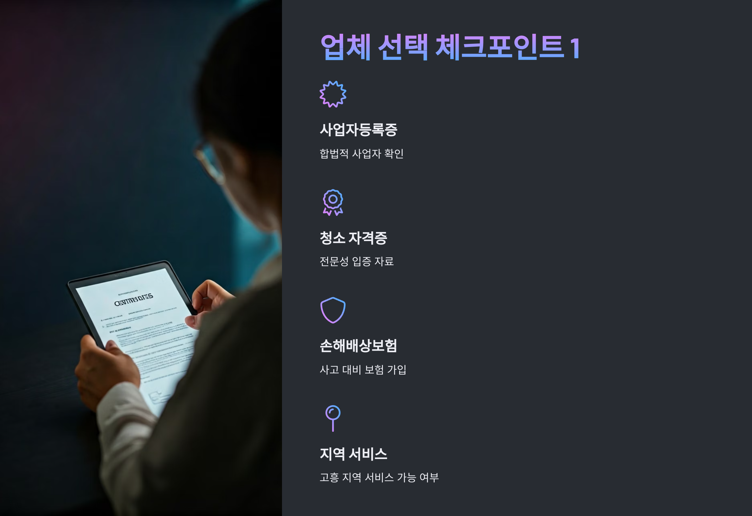 고흥 입주청소 업체 선택 기준
