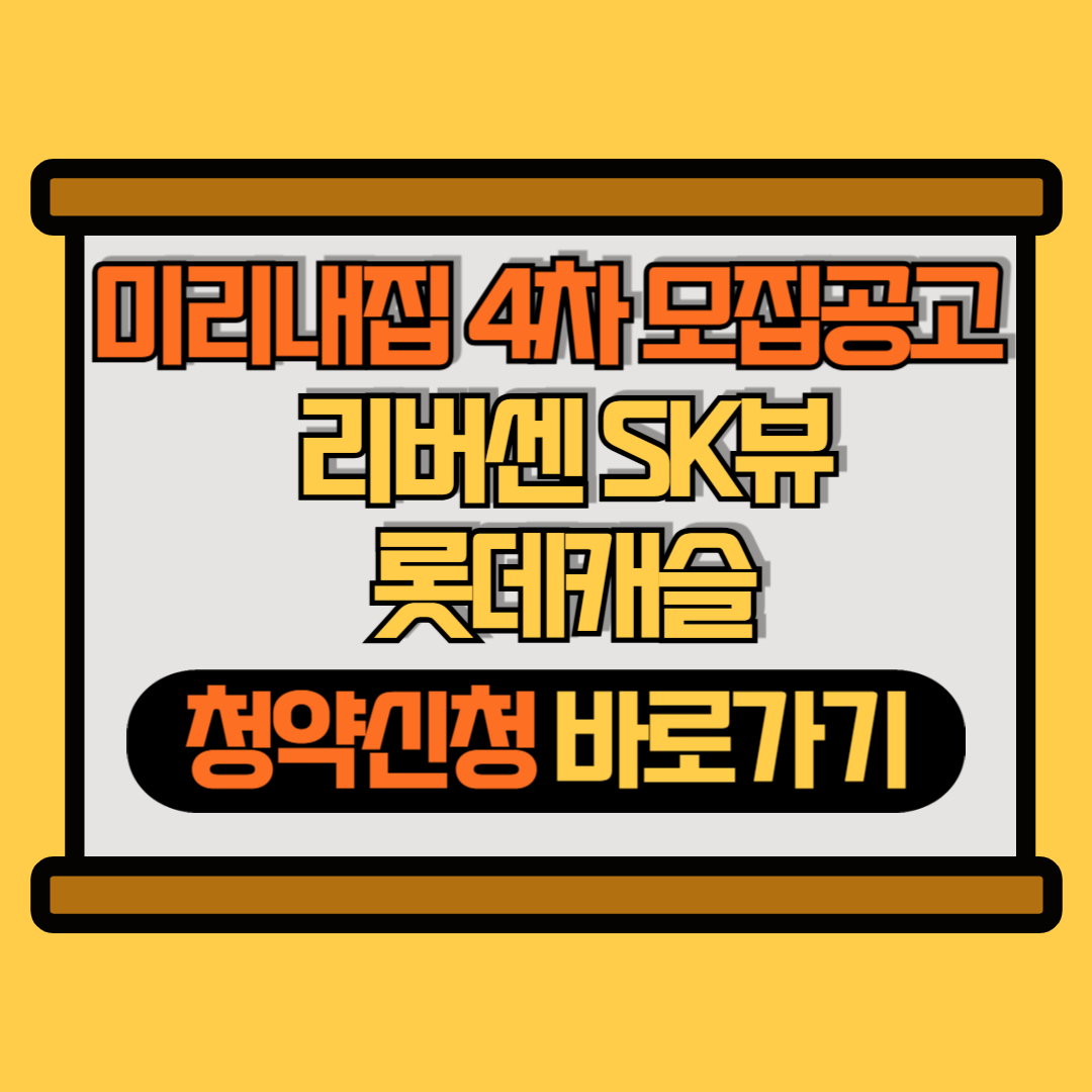 리버센 sk뷰 롯데캐슬 썸네일 이미지