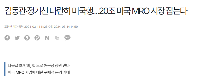 김동관&middot;정기선 나란히 미국행&hellip;20조 미국 MRO 시장 잡는다