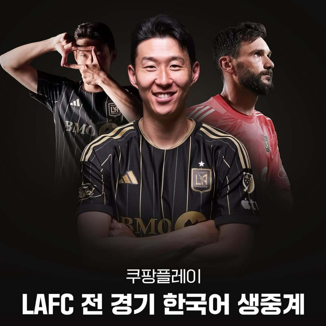 LAFC 손흥민