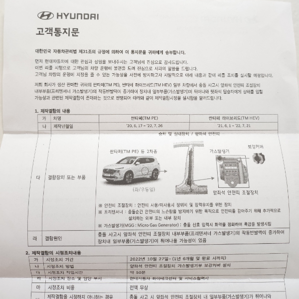 싼타페-결함통지서