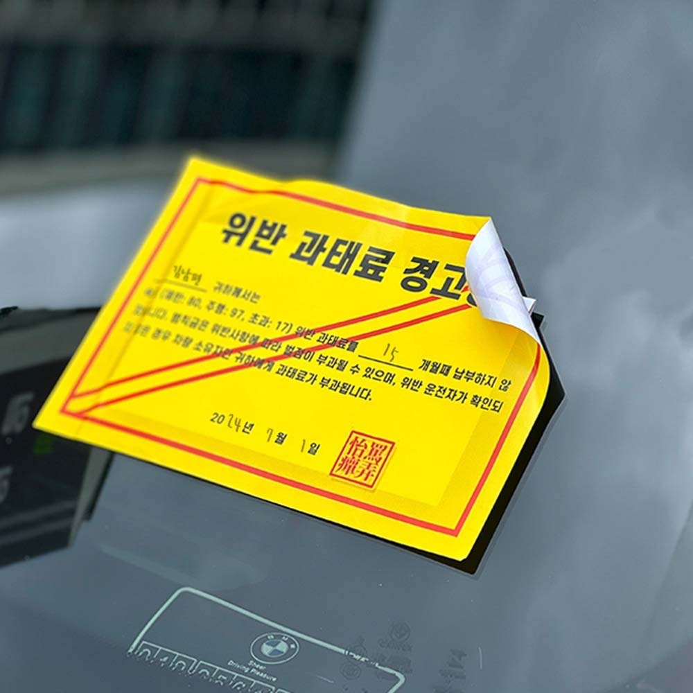 과태료와 범칙금의 차이 자세히 알아보기