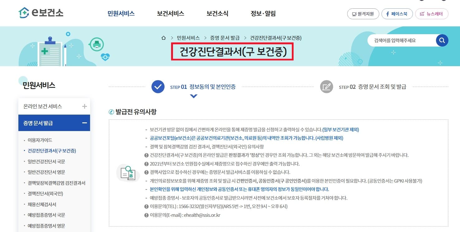 보건증-발급-신청