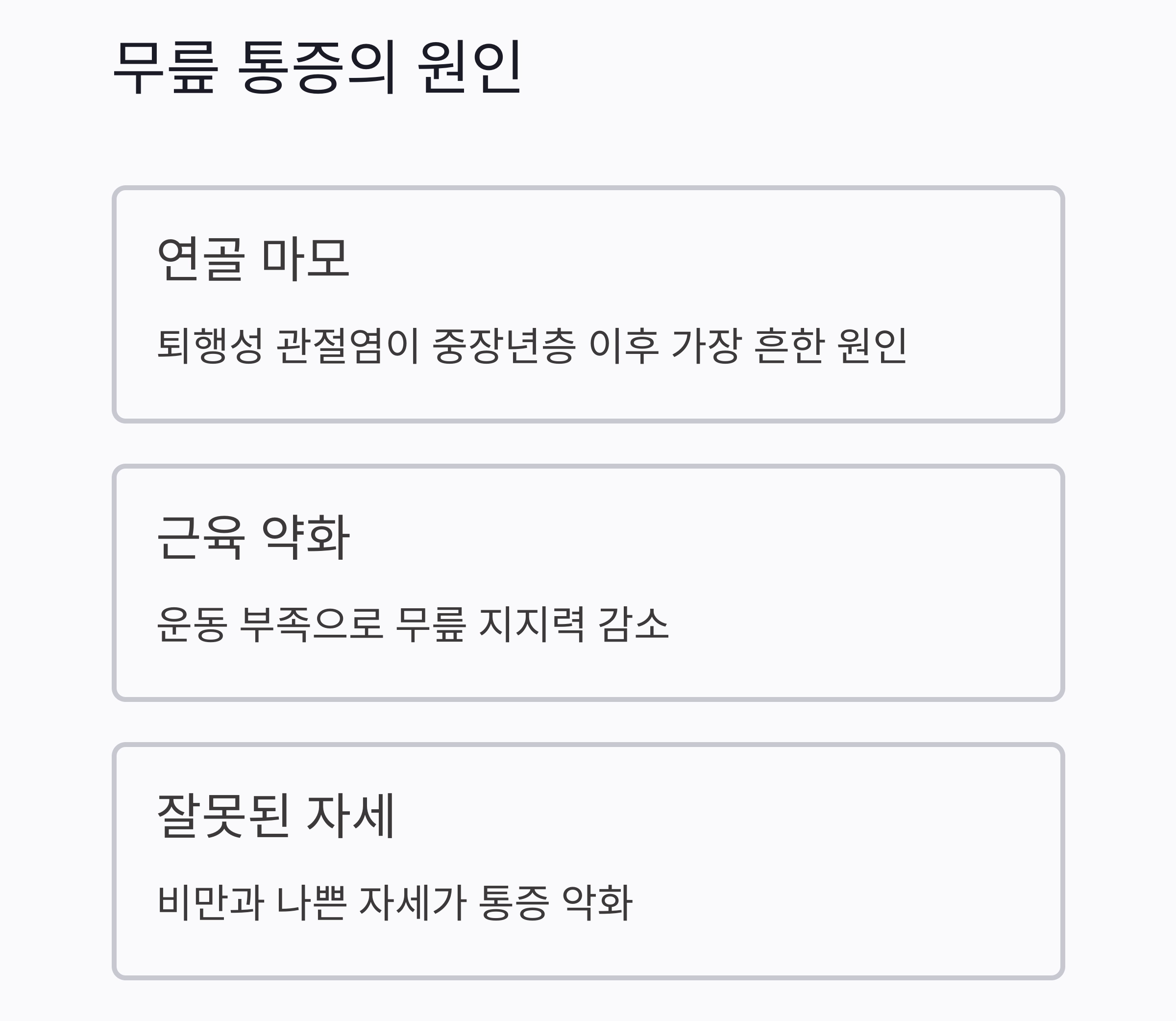 무릎 통증 완화를 위한 쉬운 운동법 총정리