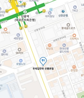 우리집만두-선릉본점