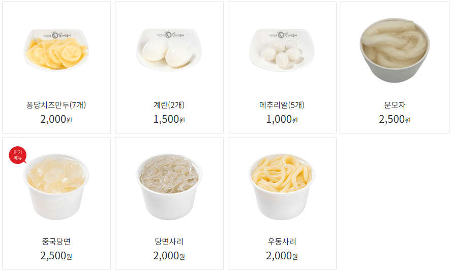 엽기떡볶이_토핑메뉴
