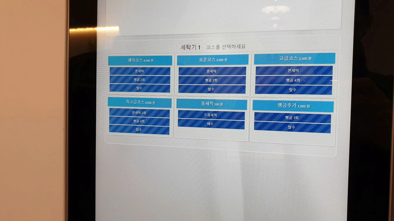 세탁코스 선택