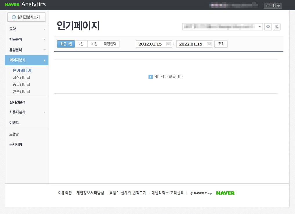 네이버 애널리틱스 페이지분석 기능
