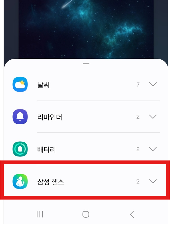 💚 방법 7: 삼성헬스 위젯 선택하기